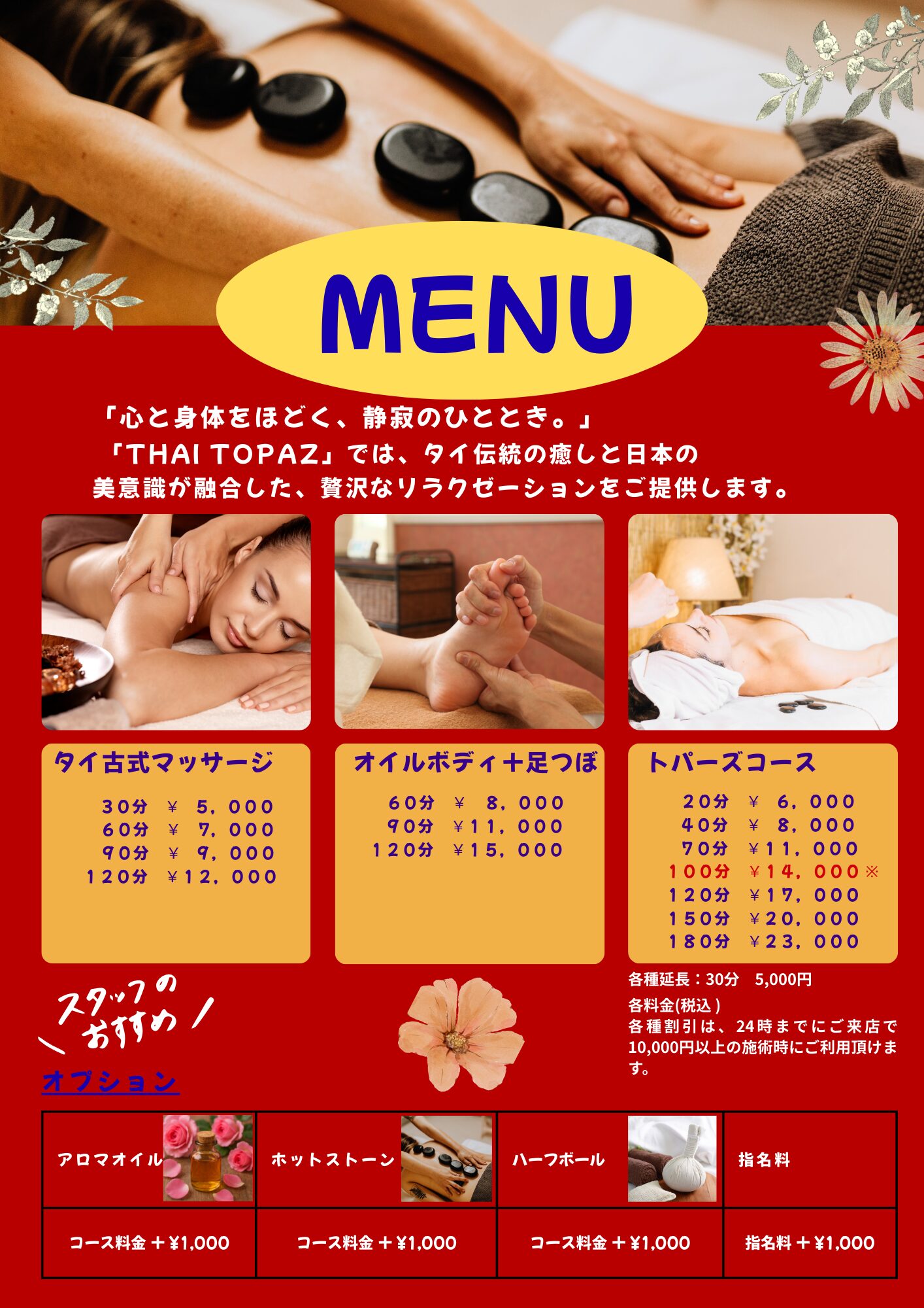 メニュー　料金　料金表　値段　MENU