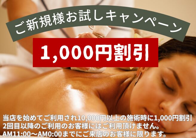 割引　サービス　新規　お試しサービス