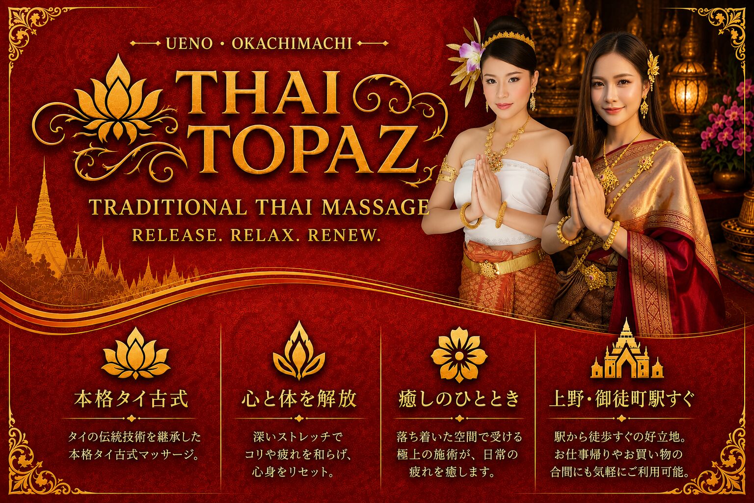 タイトパーズ タイトル THAITOPAZ TITEL
