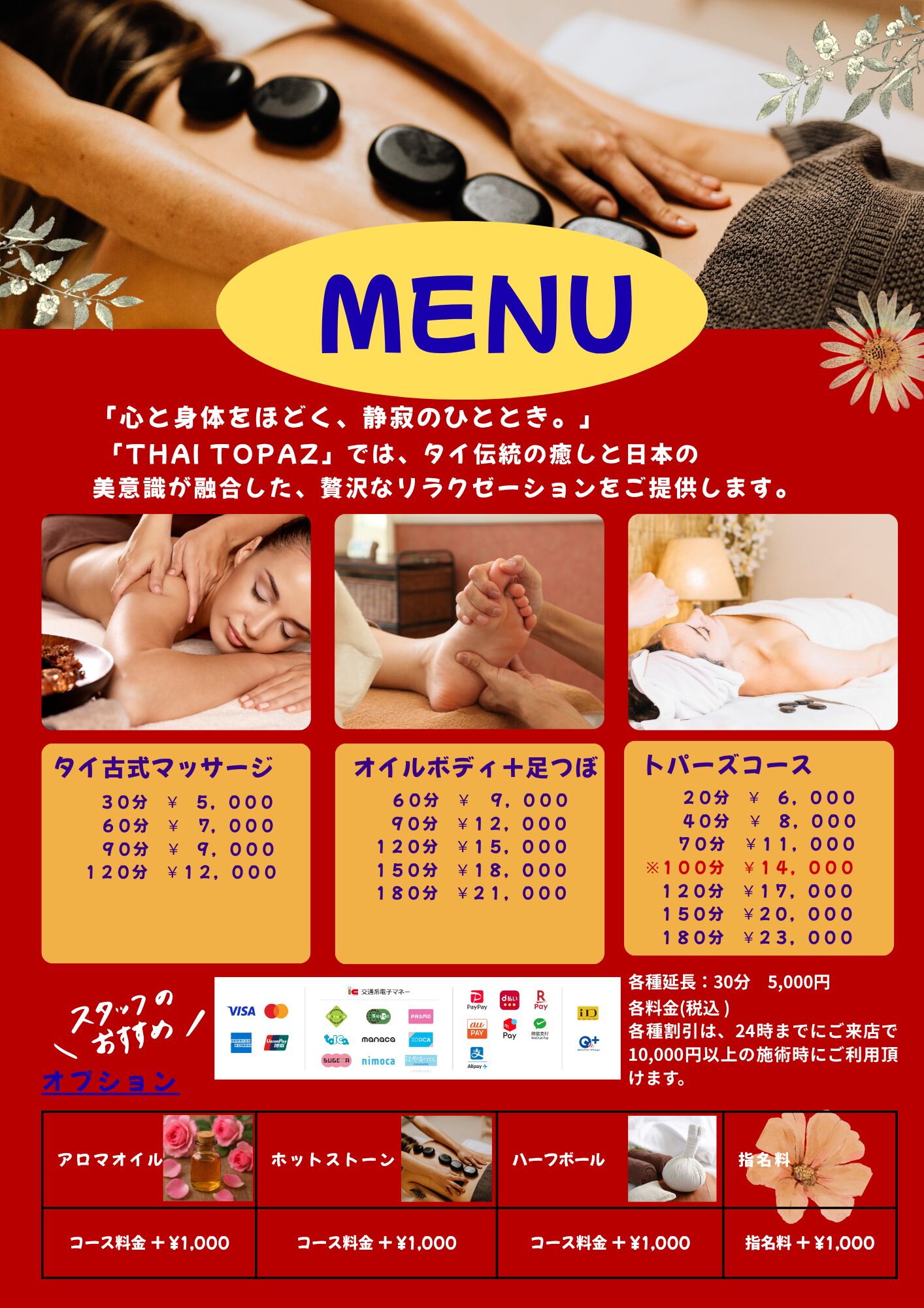 メニュー 料金 料金表 値段 MENU