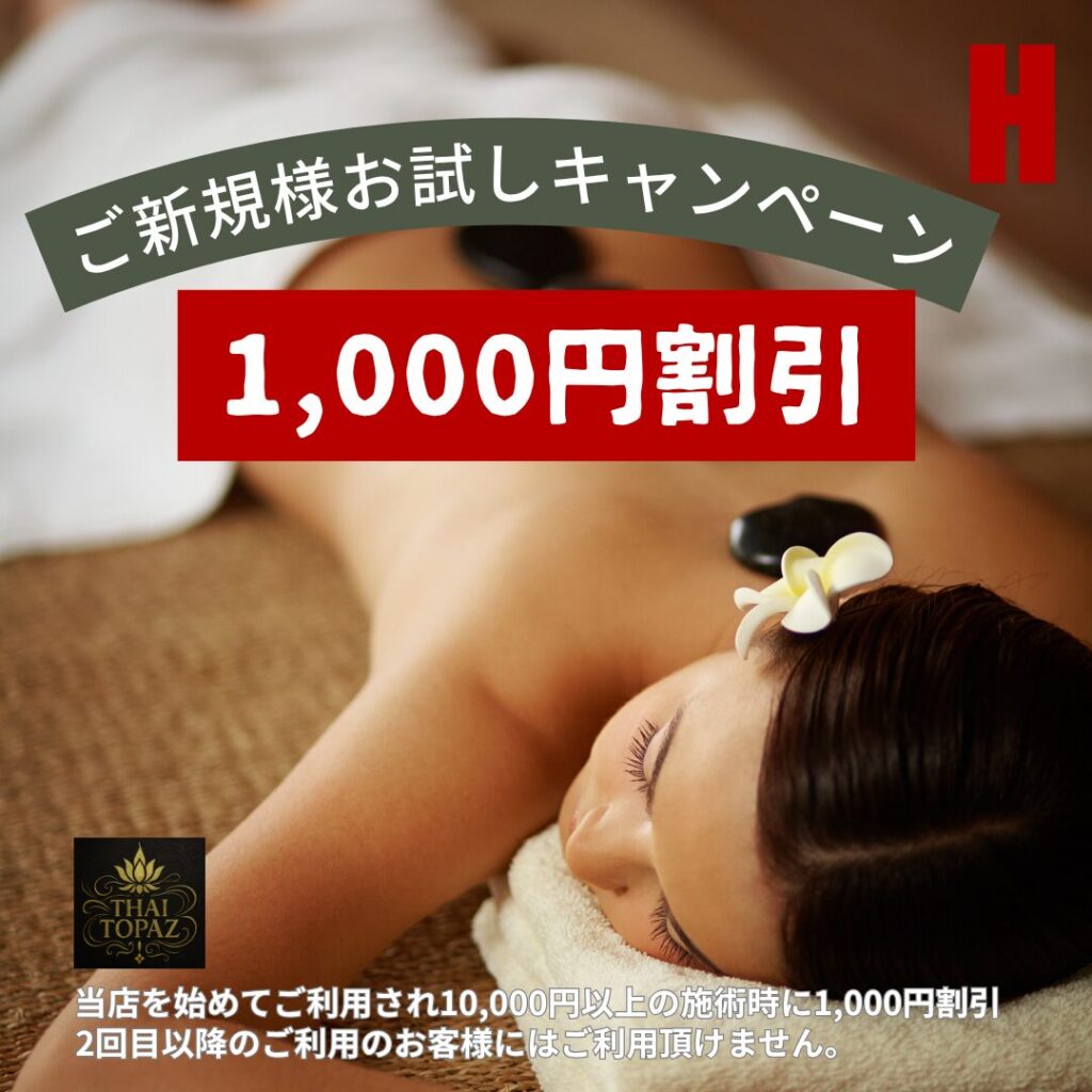 #上野タイマッサージ #御徒町タイマッサージ #タイマッサージ #massage 
#EnglishSpeaking  #タイトパーズ　
